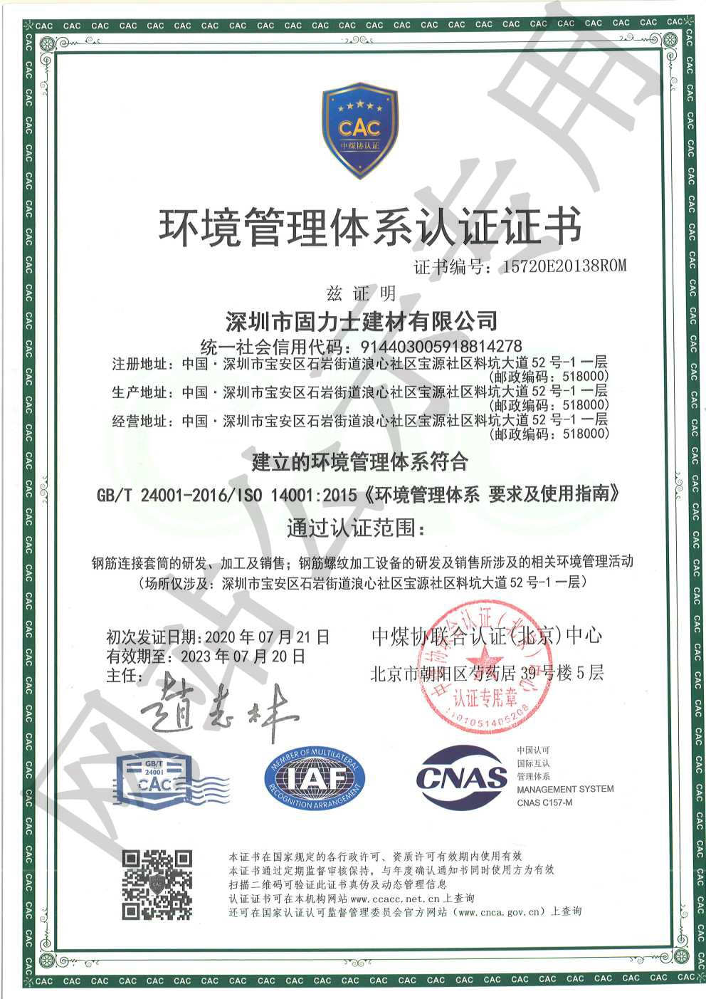 华宁ISO14001证书