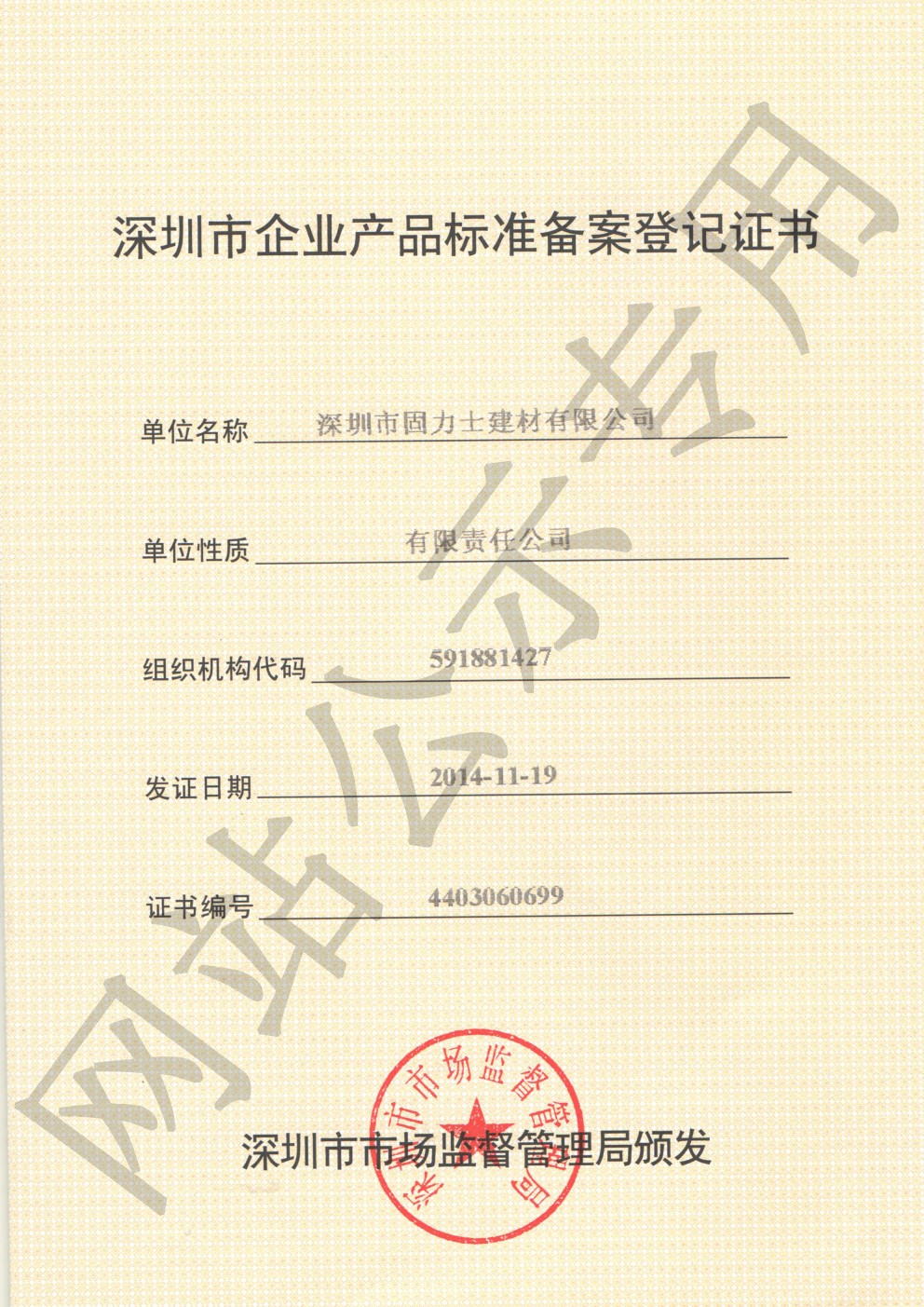 华宁企业产品标准登记证书